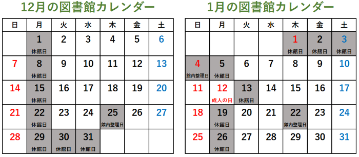 図書館カレンダー画像