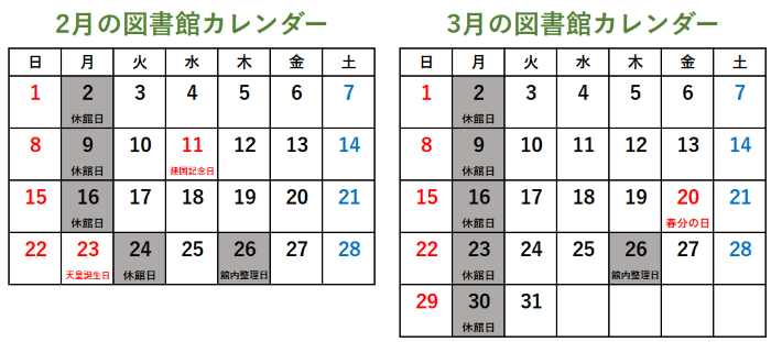 図書館カレンダー画像