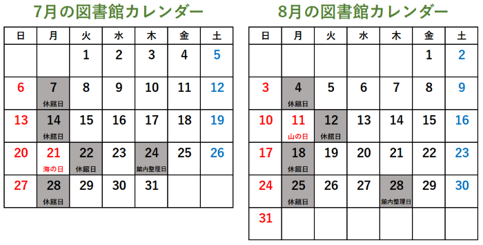 図書館カレンダー画像