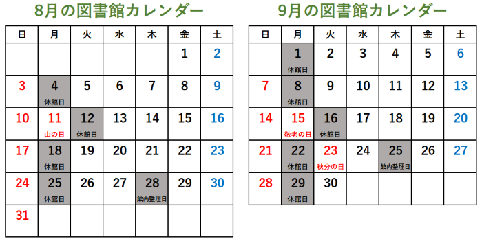 図書館カレンダー画像