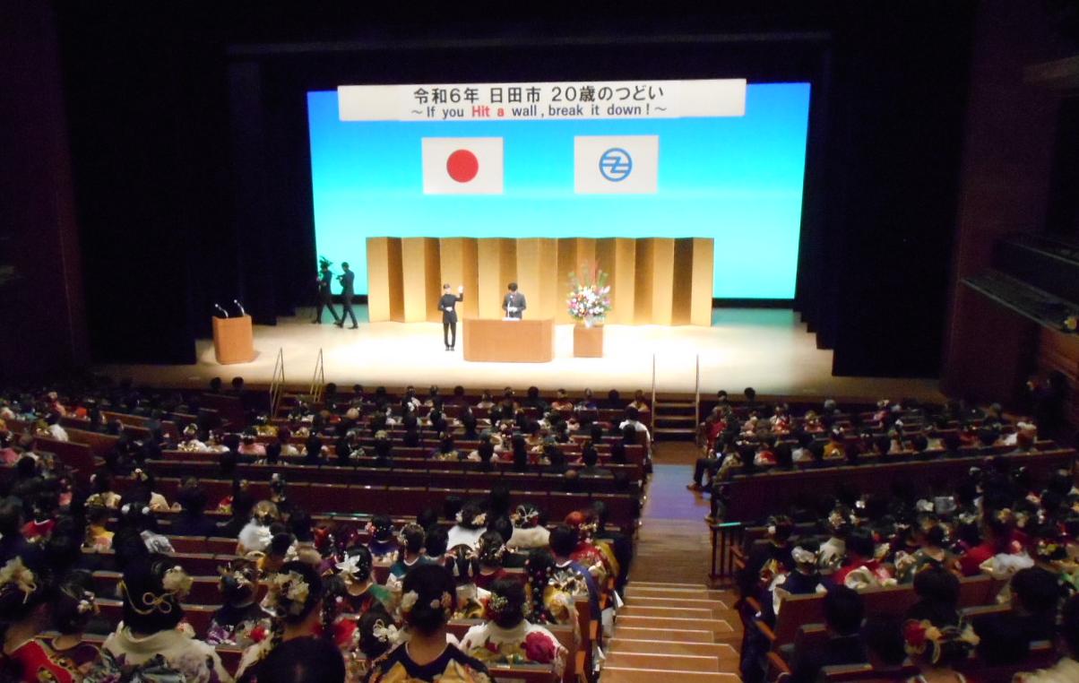 日田市20歳のつどい