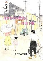 R1特別展「はきものの歴史と日田下駄」2