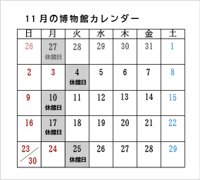 博物館カレンダーR7.11