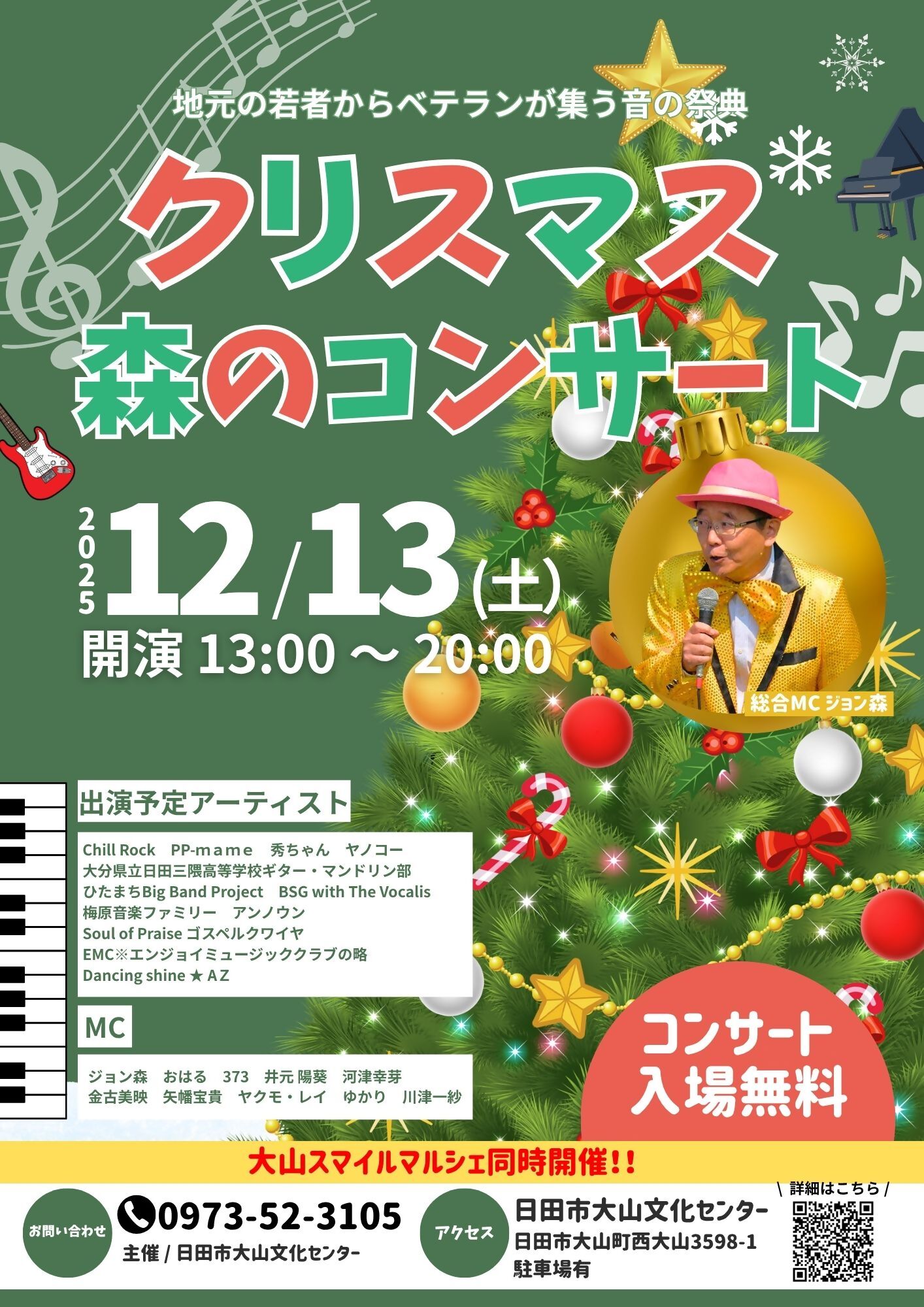 クリスマス森のコンサートチラシ