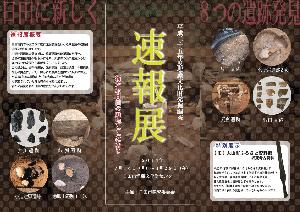 平成26年度企画展