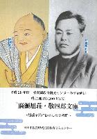 廣瀬旭荘・敬四郎文庫