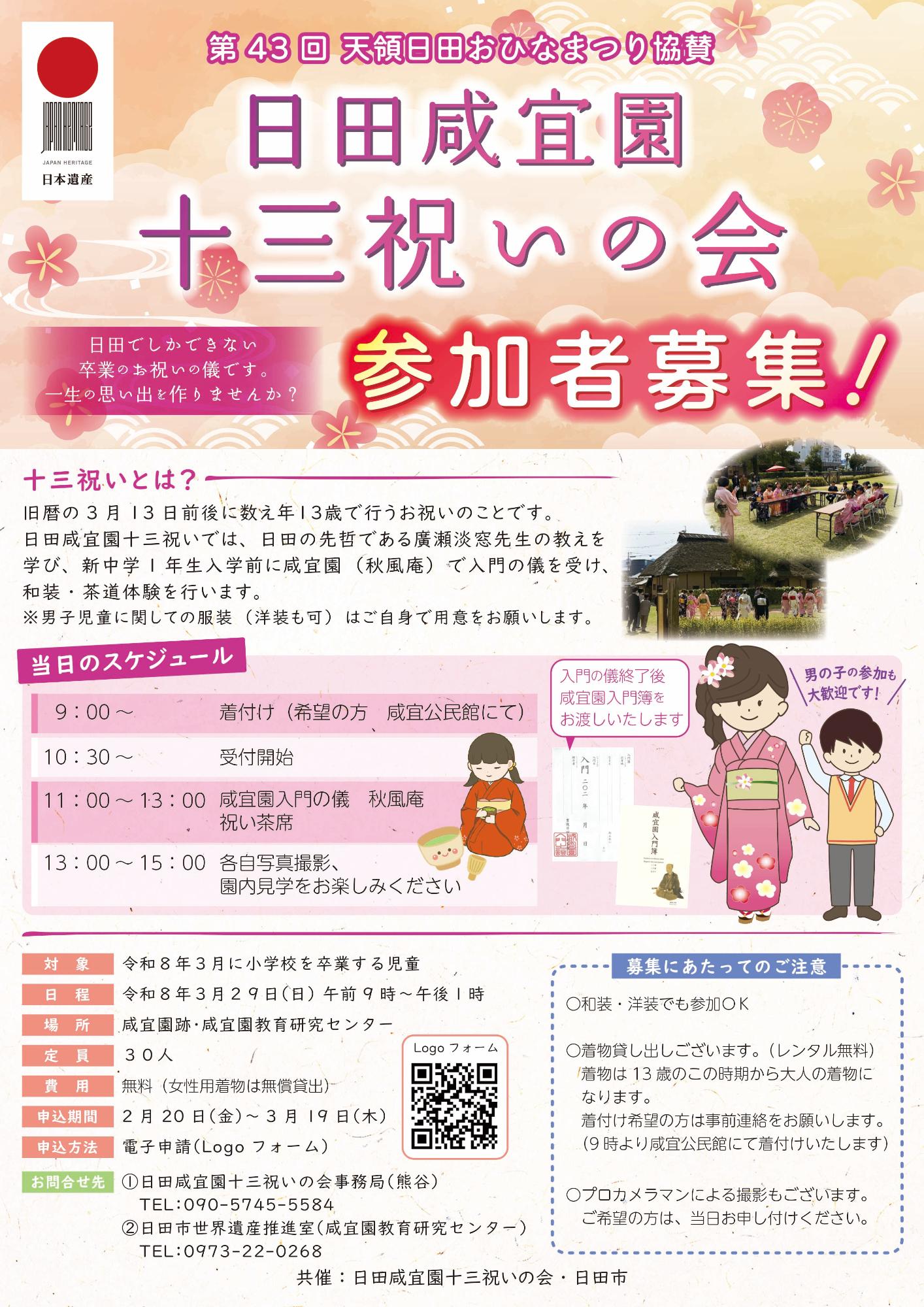 十三祝いの会チラシ