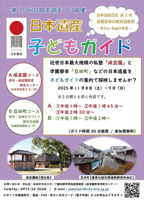 日本遺産こどもガイドチラシ