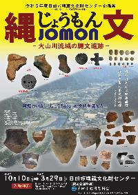 令和5年度企画展ポスター