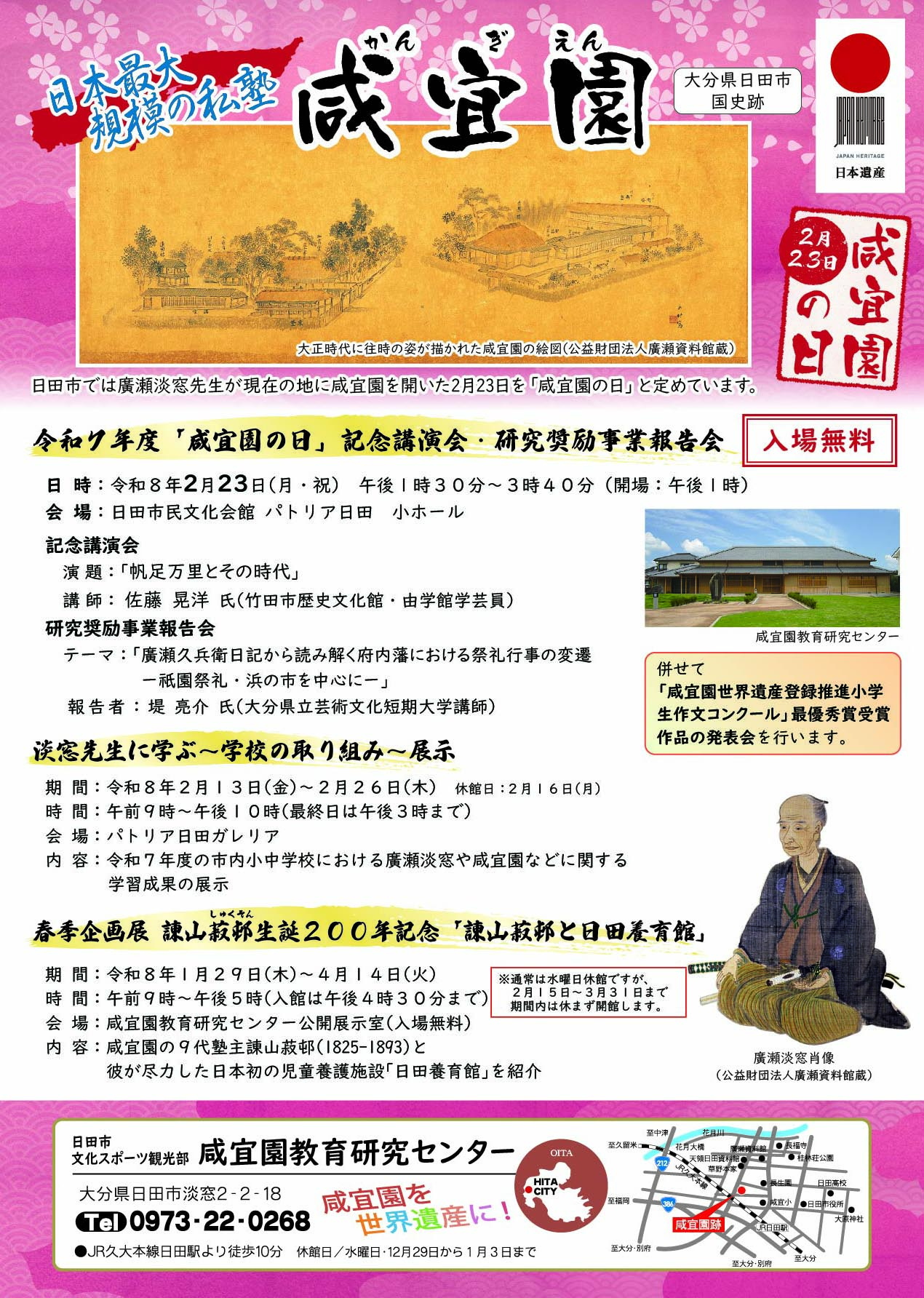 令和7年度　「咸宜園の日」記念事業