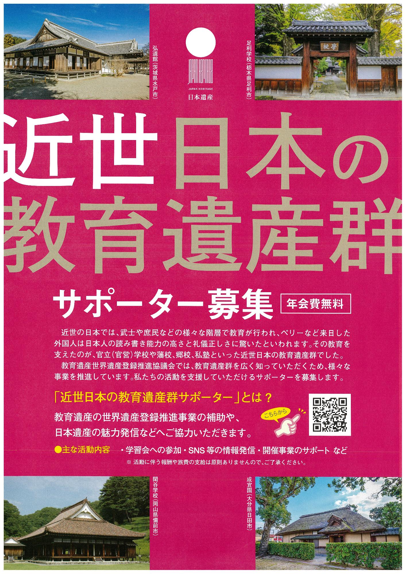 教育遺産サポーター募集