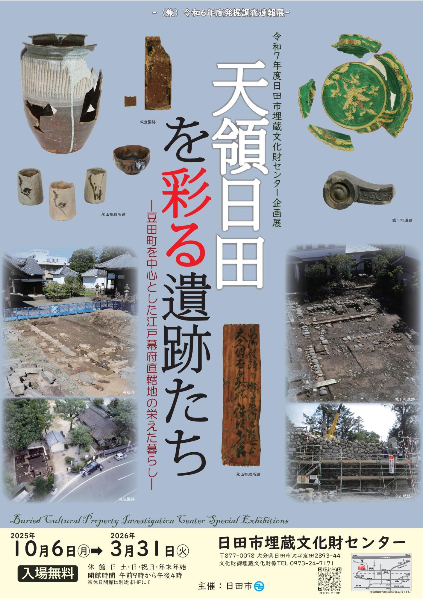 令和7年度　日田市埋蔵文化財センター企画展