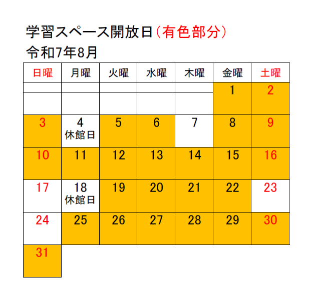 開放日カレンダー