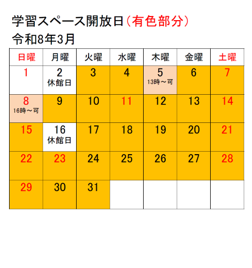 学習室３月カレンダー