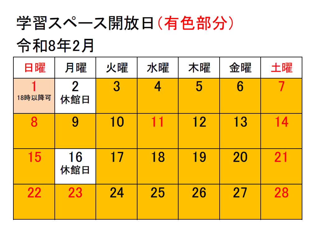 学習室カレンダー2月