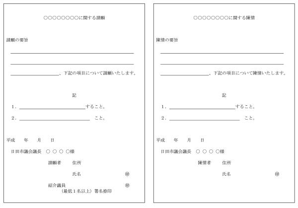 請願書様式例画像