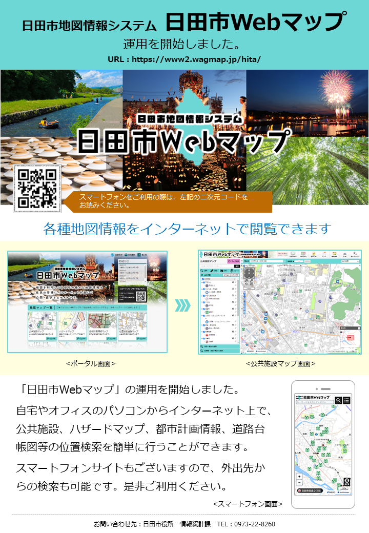 日田市Debsマップ