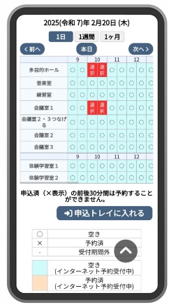 予約申請するスマホ画面