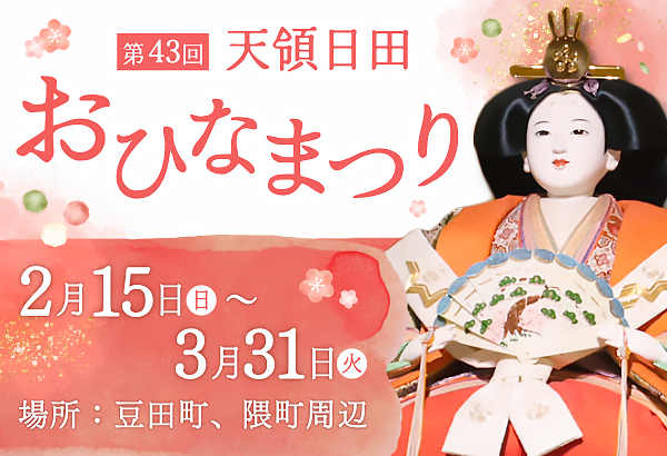 トップ_2026おひなまつり