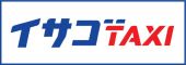 イサゴタクシー