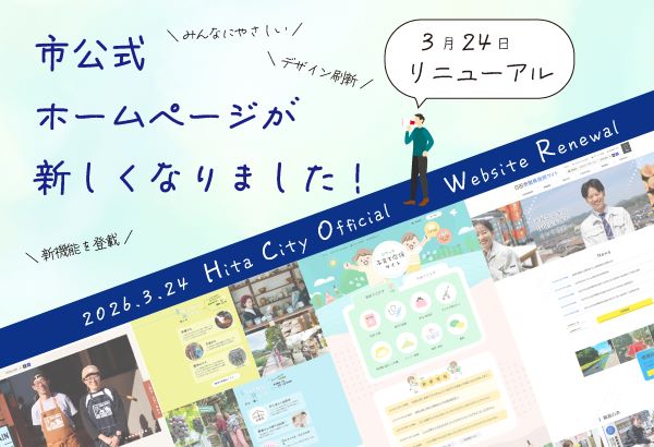 ホームページリニューアルのお知らせバナー