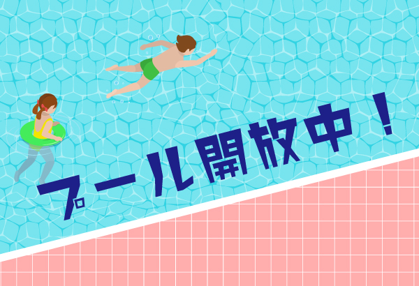 プール開放バナー
