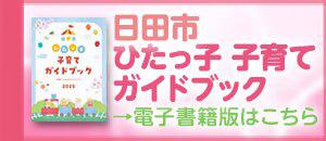 2025ガイドブック2