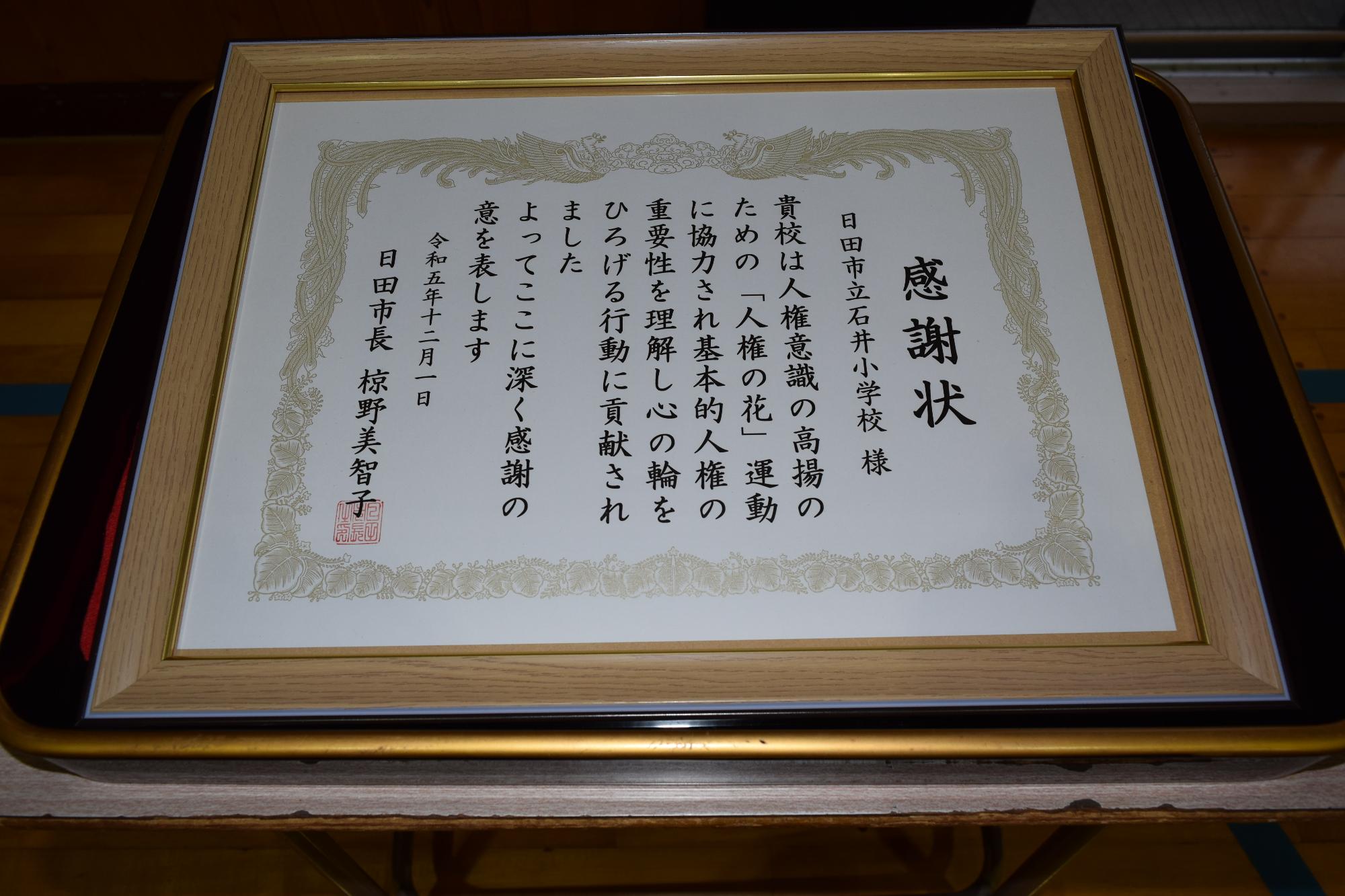 感謝状の画像