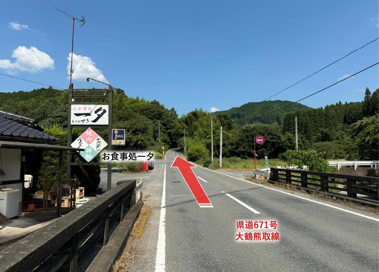 小鹿田焼の里へのアクセス_一夕