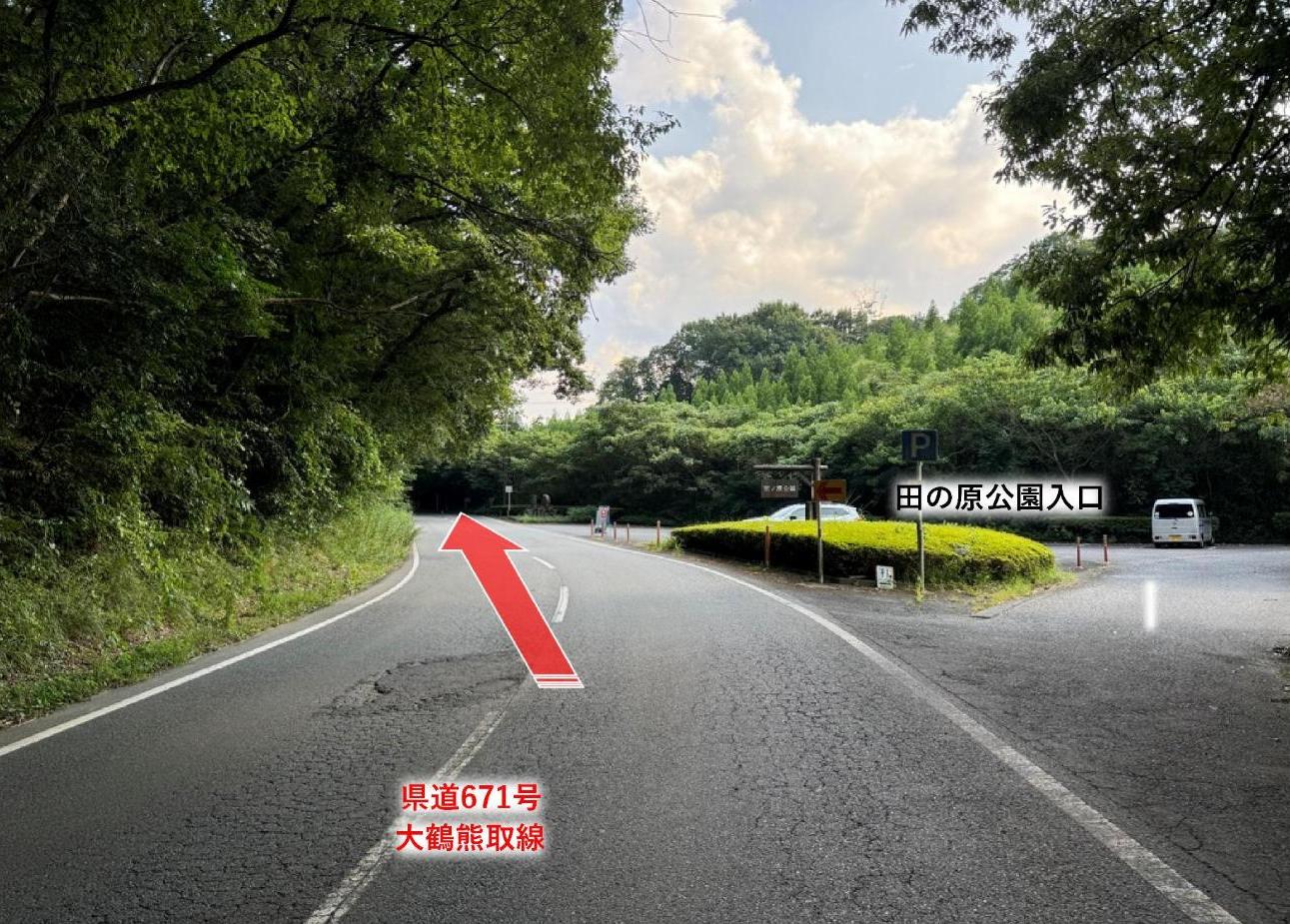 小鹿田焼の里へのアクセス_田の原公園