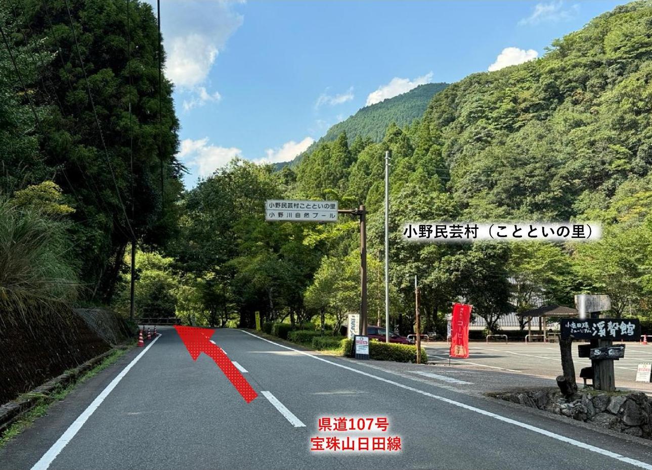 小鹿田焼の里へのアクセス_小野民芸村