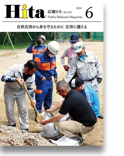 2024年広報ひた6月号表紙