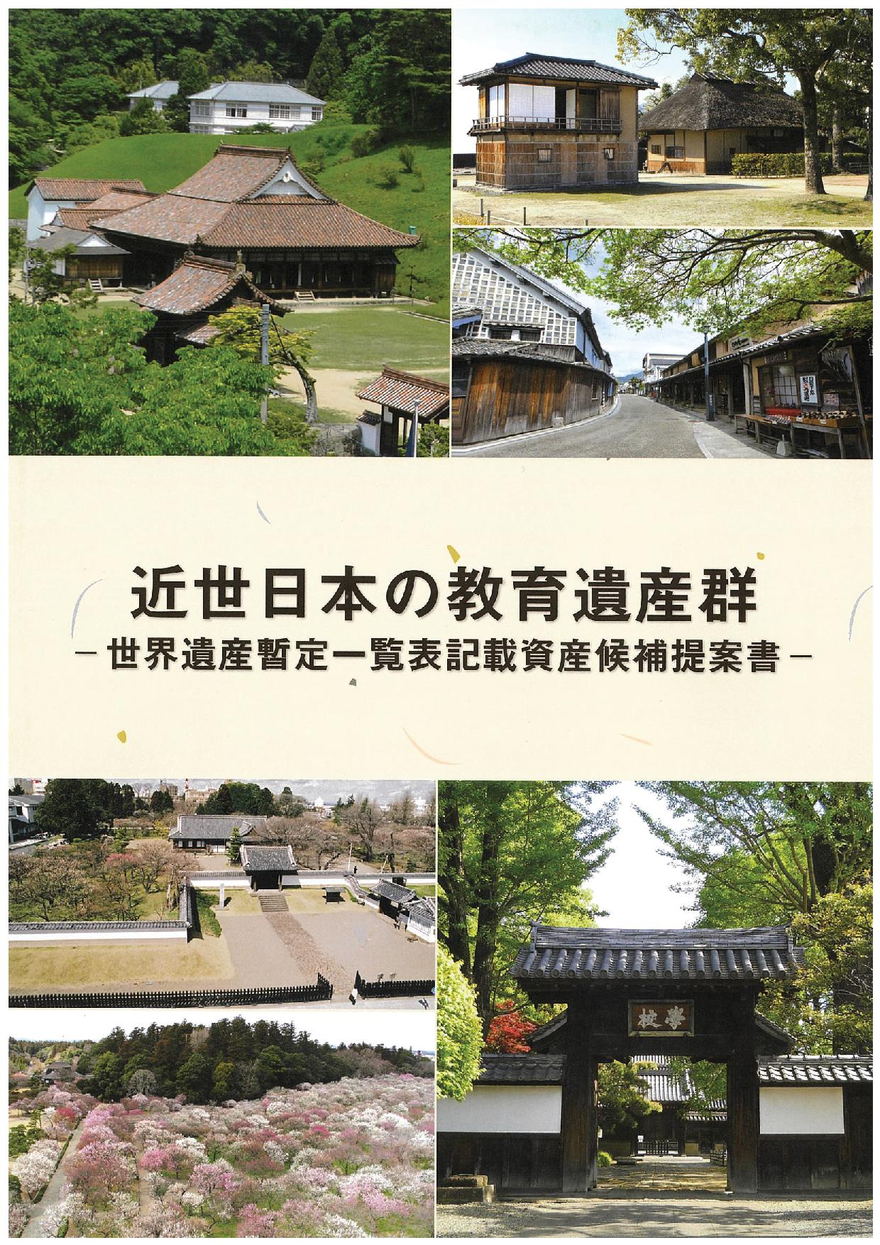 世界遺産提案書表紙