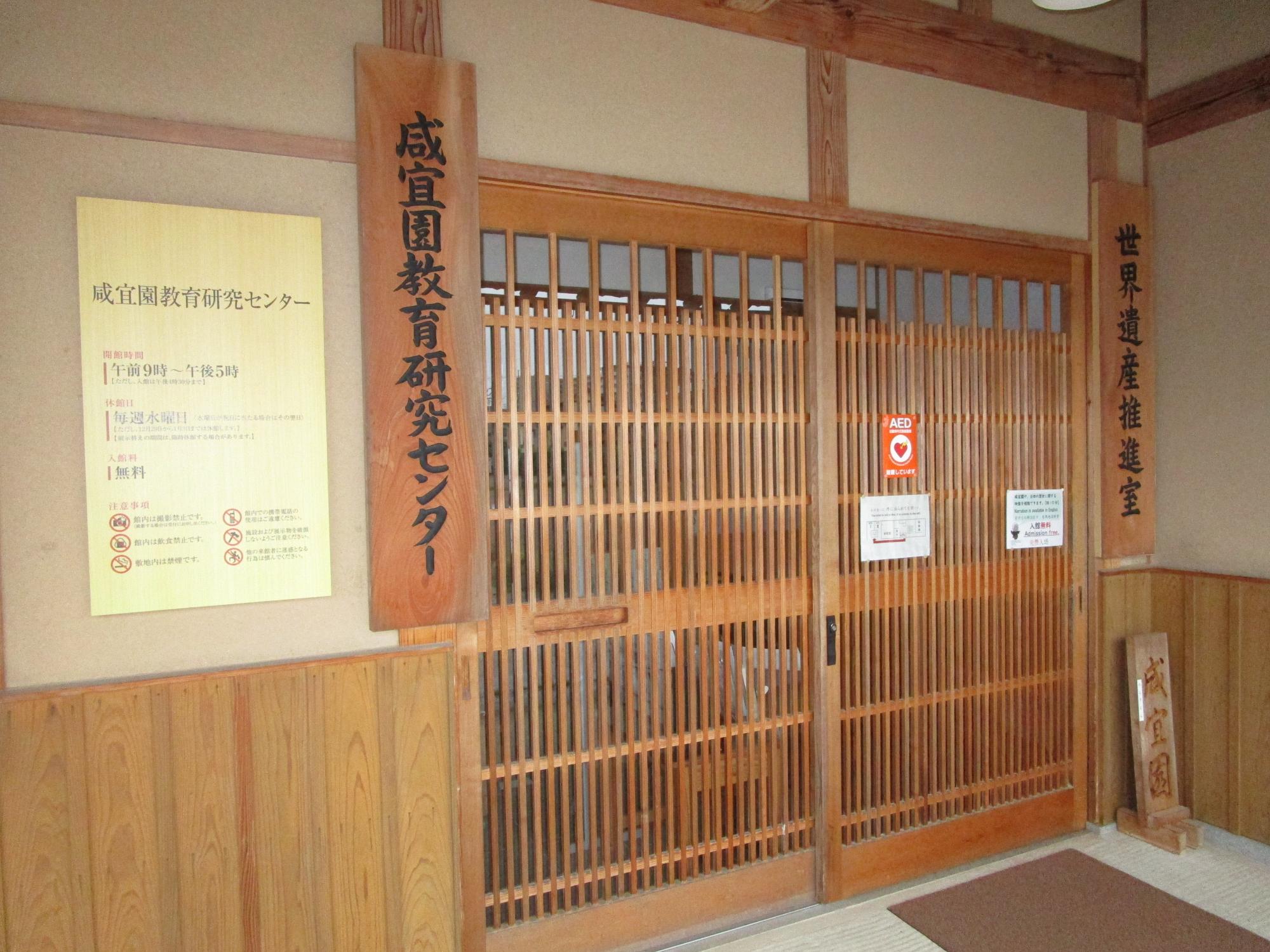 咸宜園教育研究センター玄関の写真