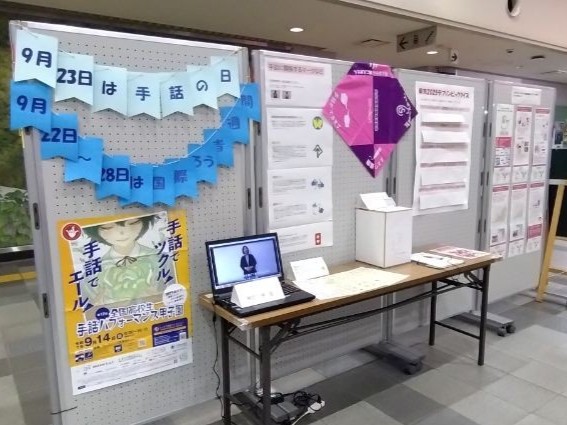 【開催しました】手話の日・国際ろう者週間イベントを開催しますの画像7