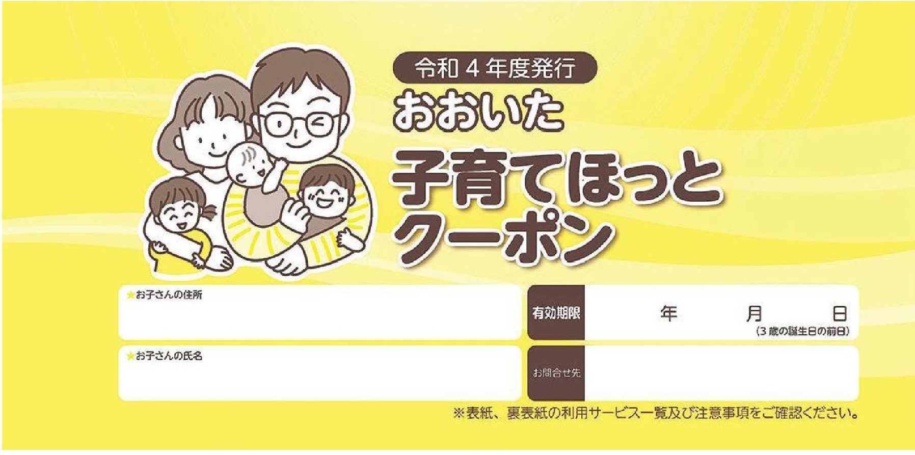 R4年度クーポン