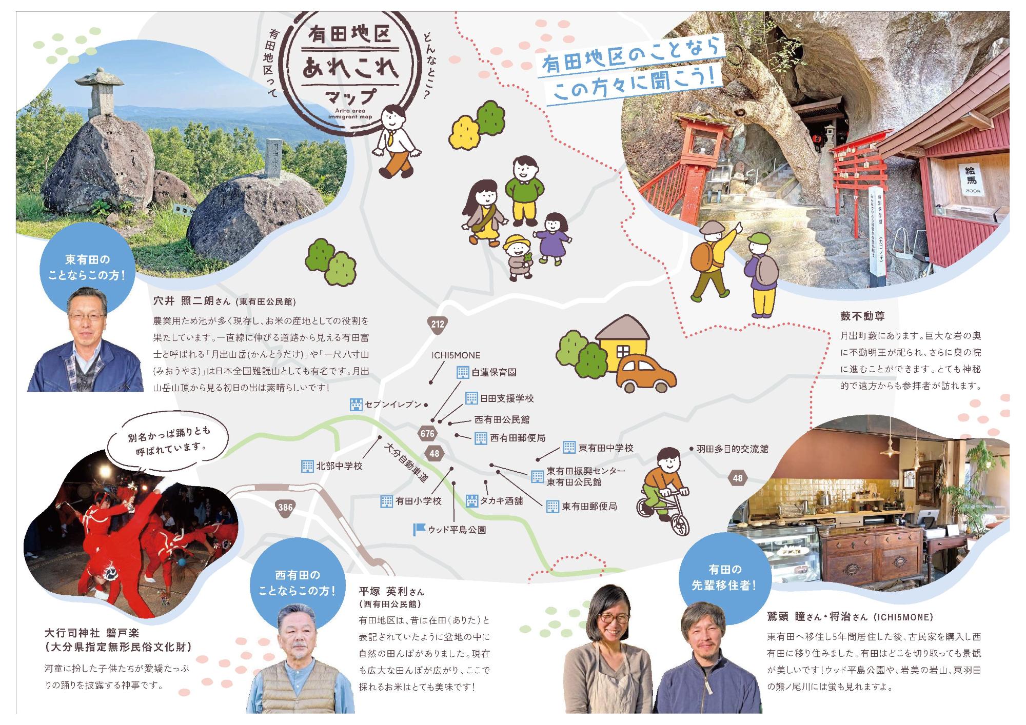 有田地区移住者マップ2枚目