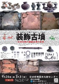 令和4年度企画展ポスター画像