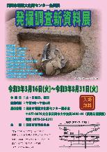 令和2年度企画展チラシ画像