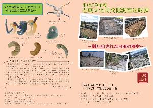 平成30年度企画展リーフレット画像