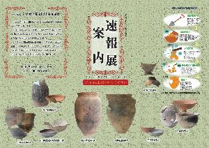 平成28年度企画展リーフレット画像