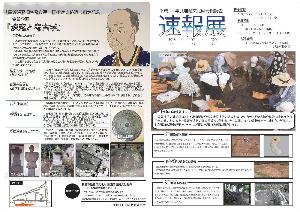 平成25年度企画展リーフレット画像