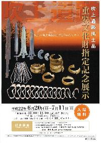 H22吹上遺跡チラシ画像