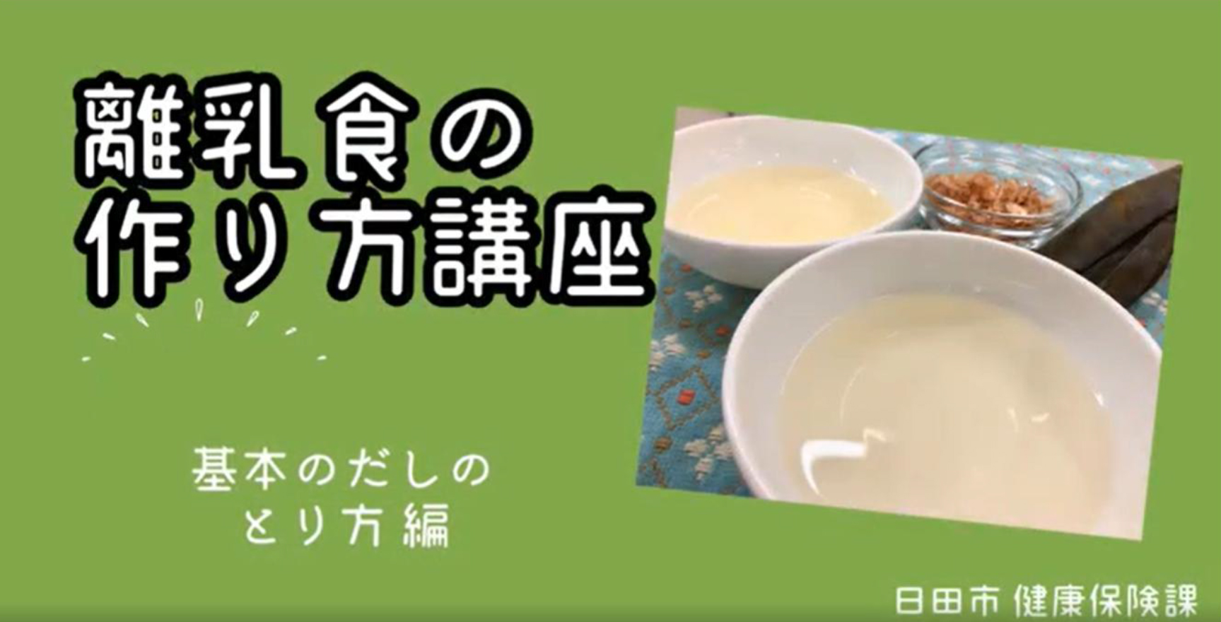 離乳食の作り方講座の画像3