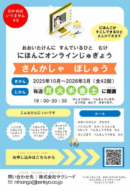 日本語講座チラシ