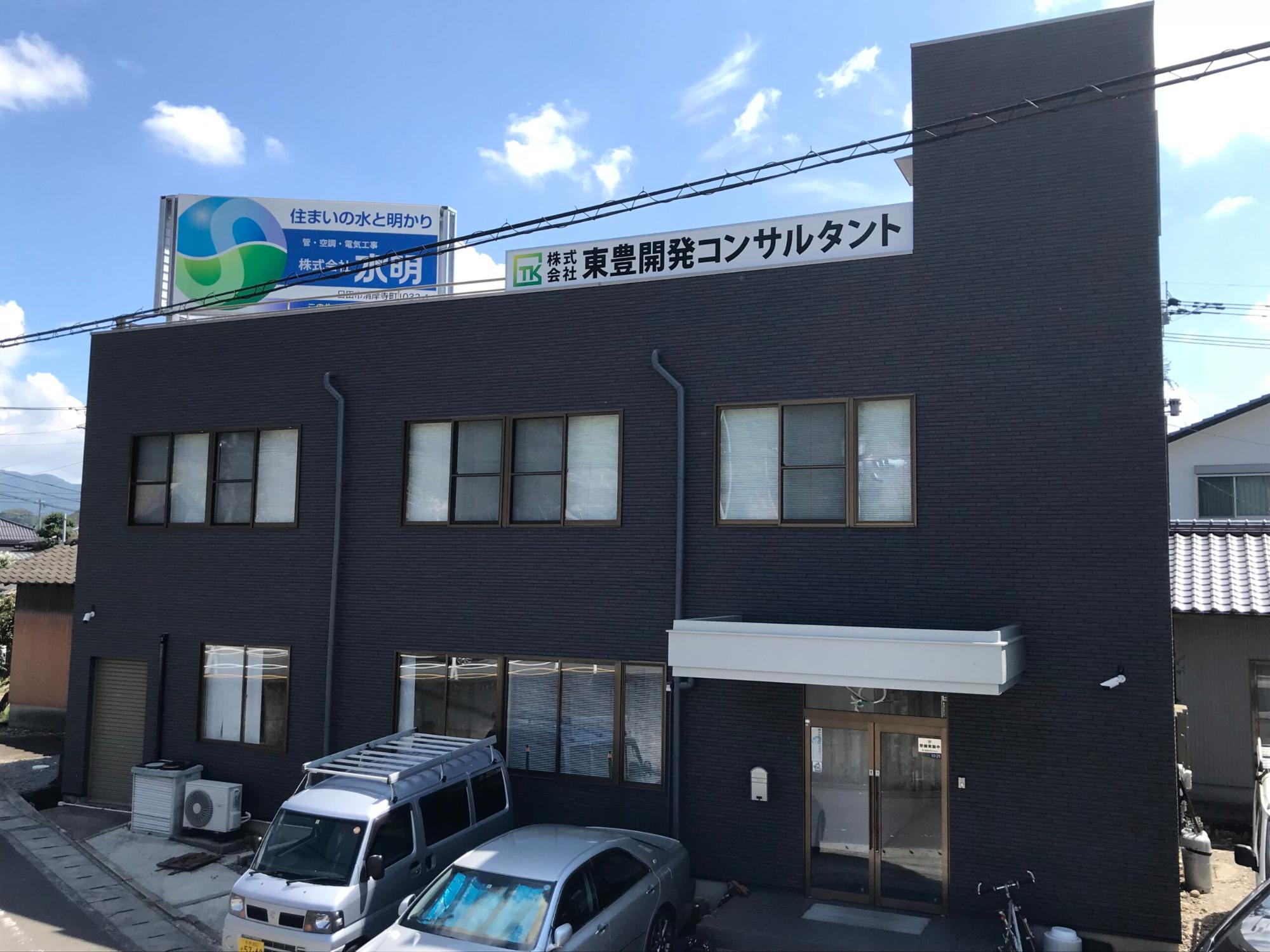 東豊開発コンサルタント（社屋）
