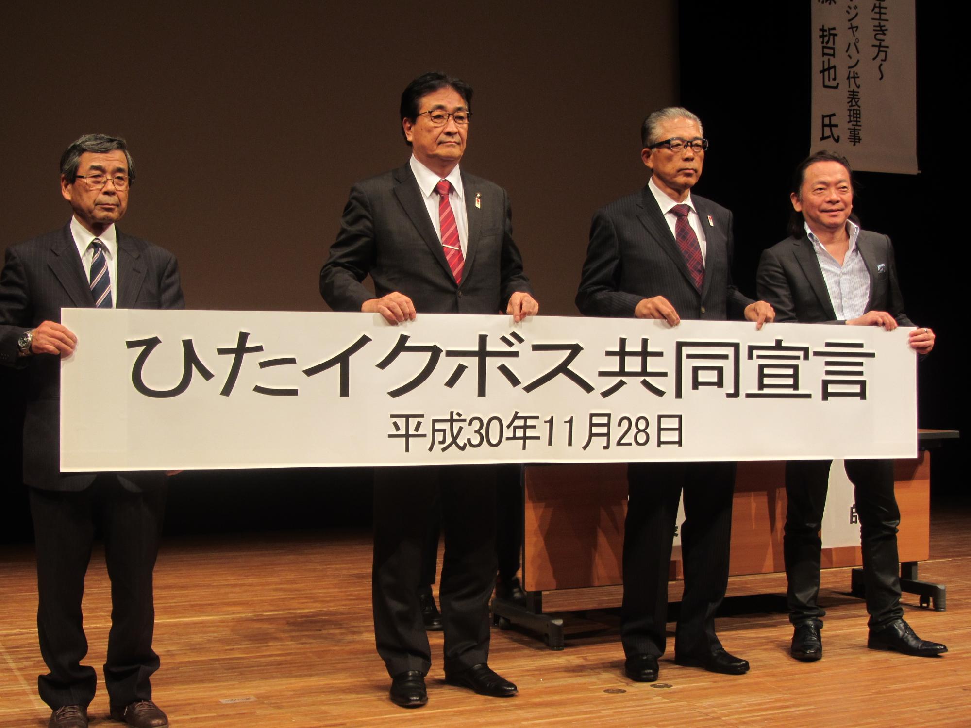 ひたイクボス共同宣言