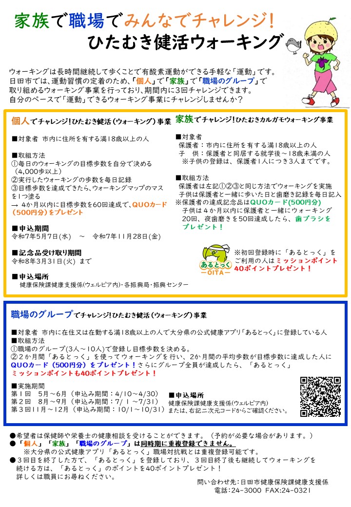 ひたむき健活ウォーキングチラシ(裏）