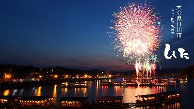 日田川開き観光祭の花火の画像