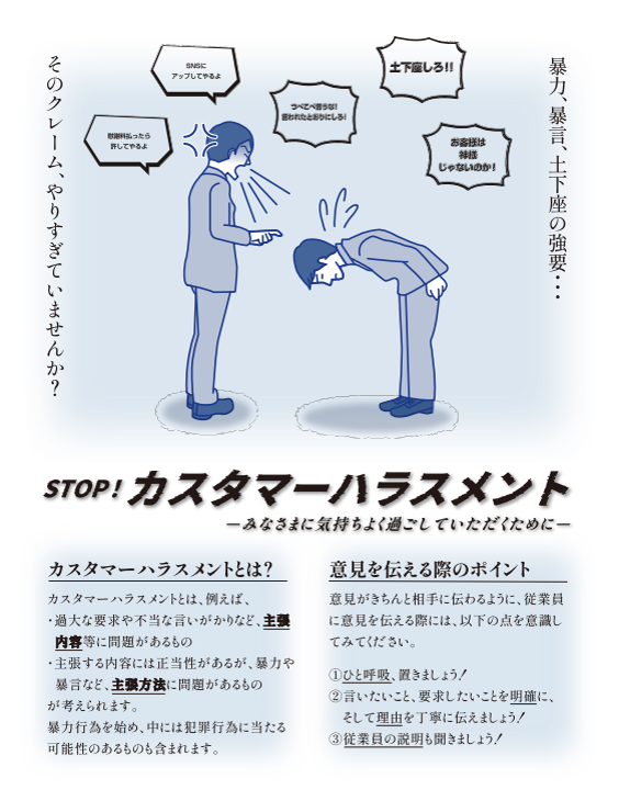 カスハラポスター